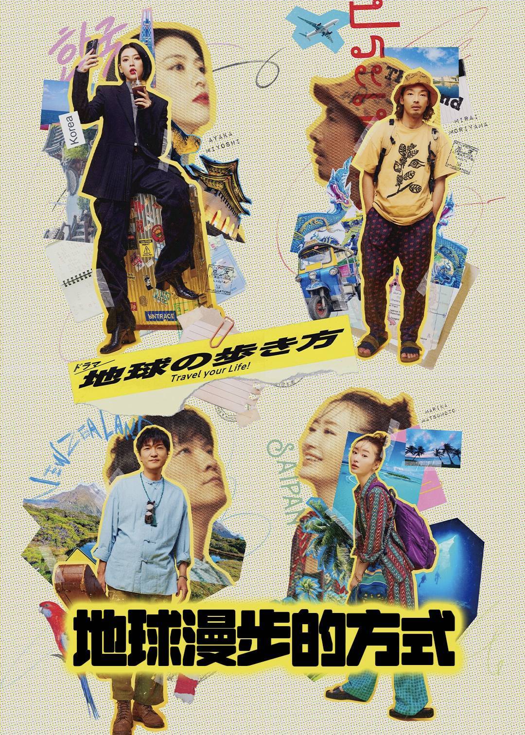 地球漫步的方式}