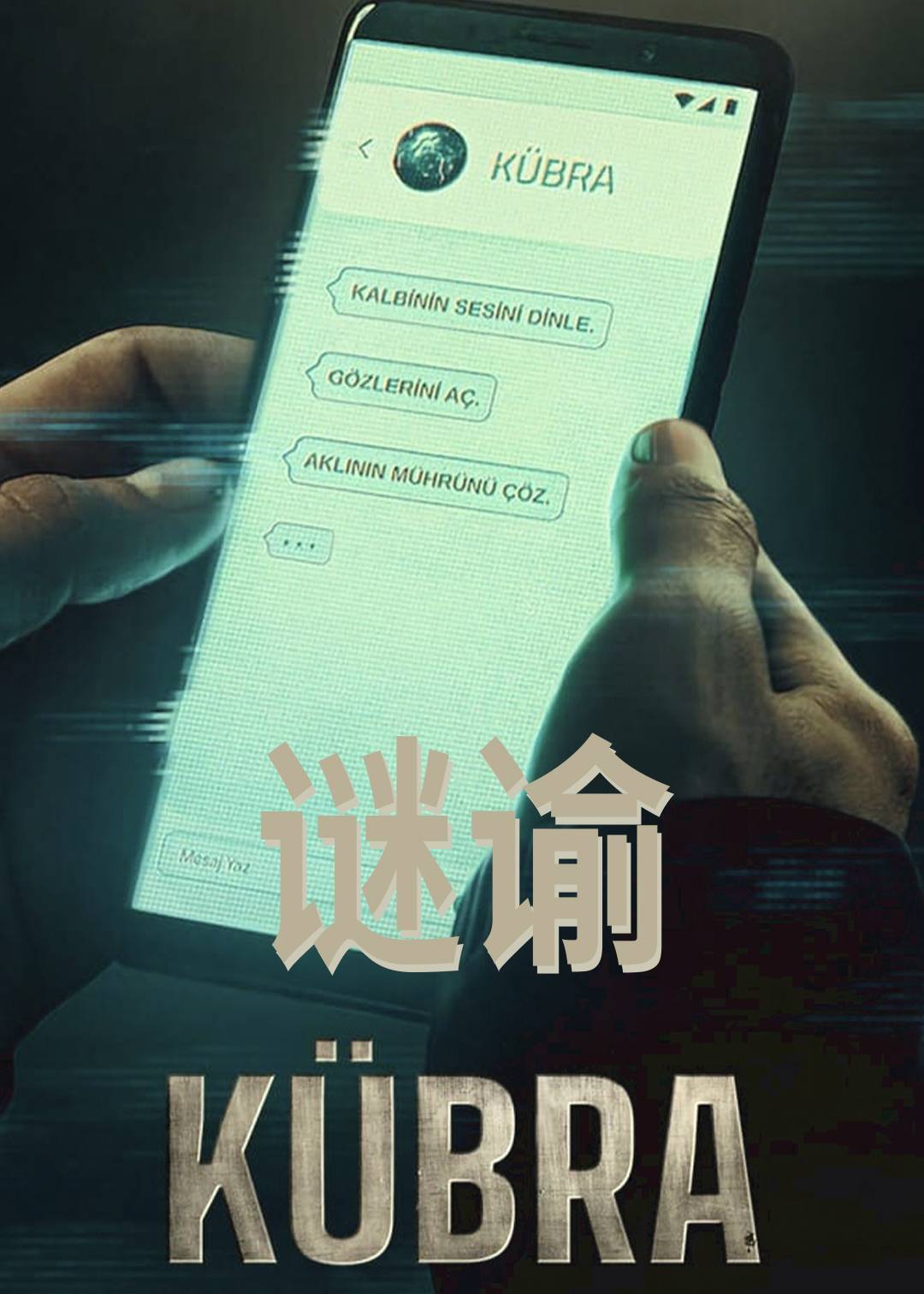 谜谕 1}