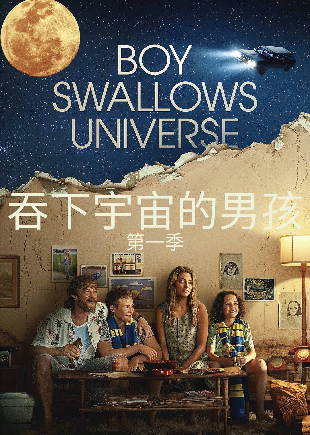 吞下宇宙的男孩}