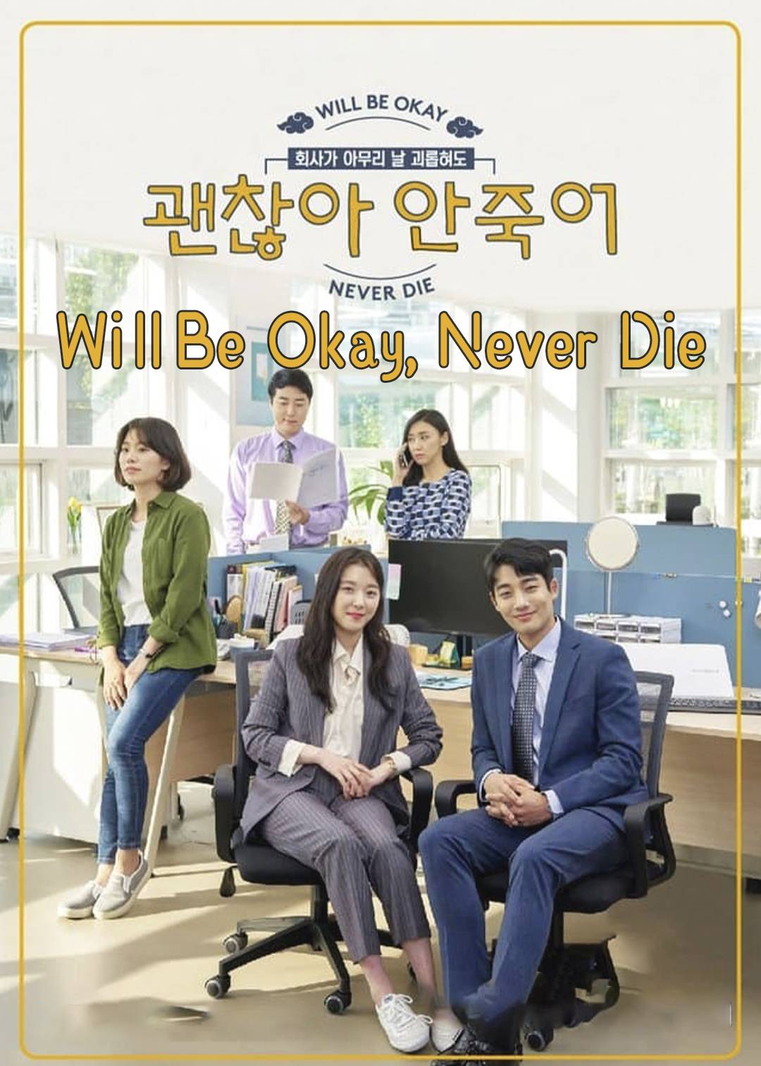 Will Be Okay Never Die}
