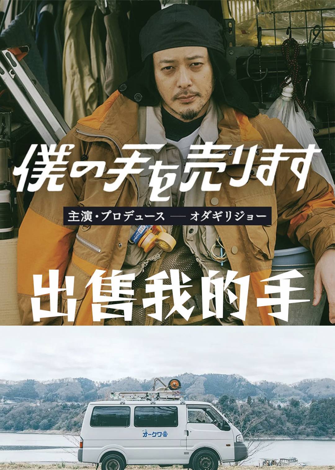 出售我的手}
