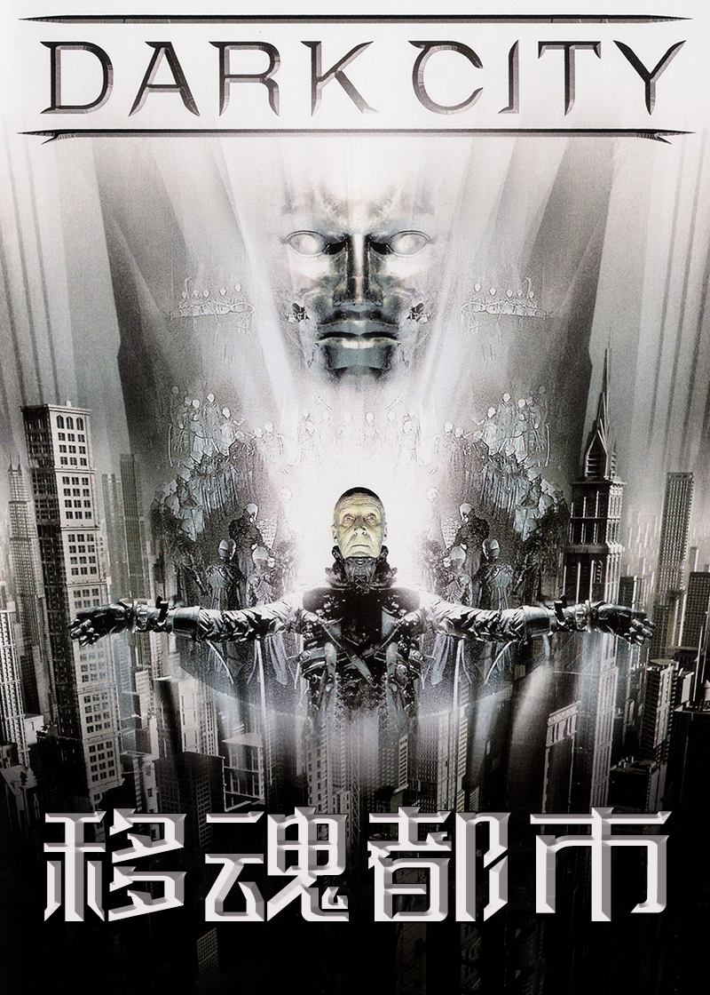 移魂都市}