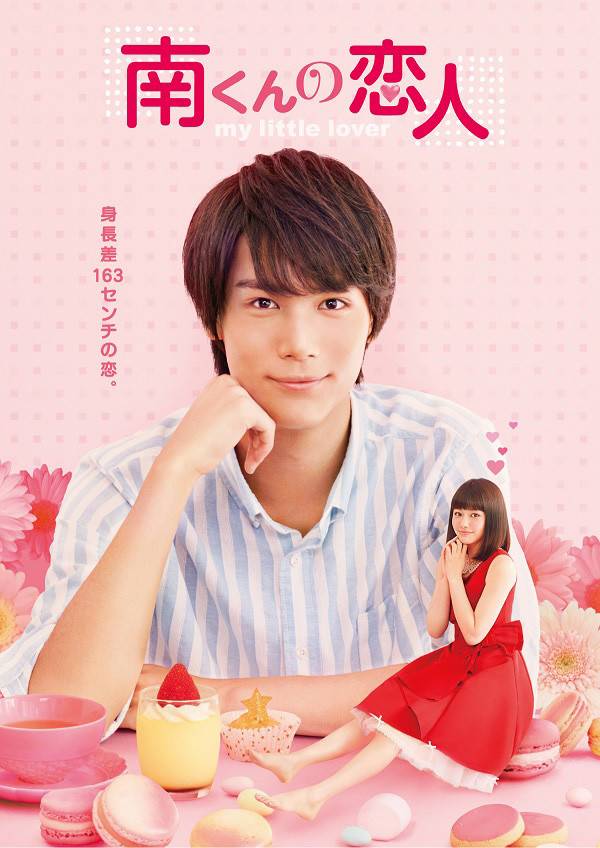 阿南的小情人2015}