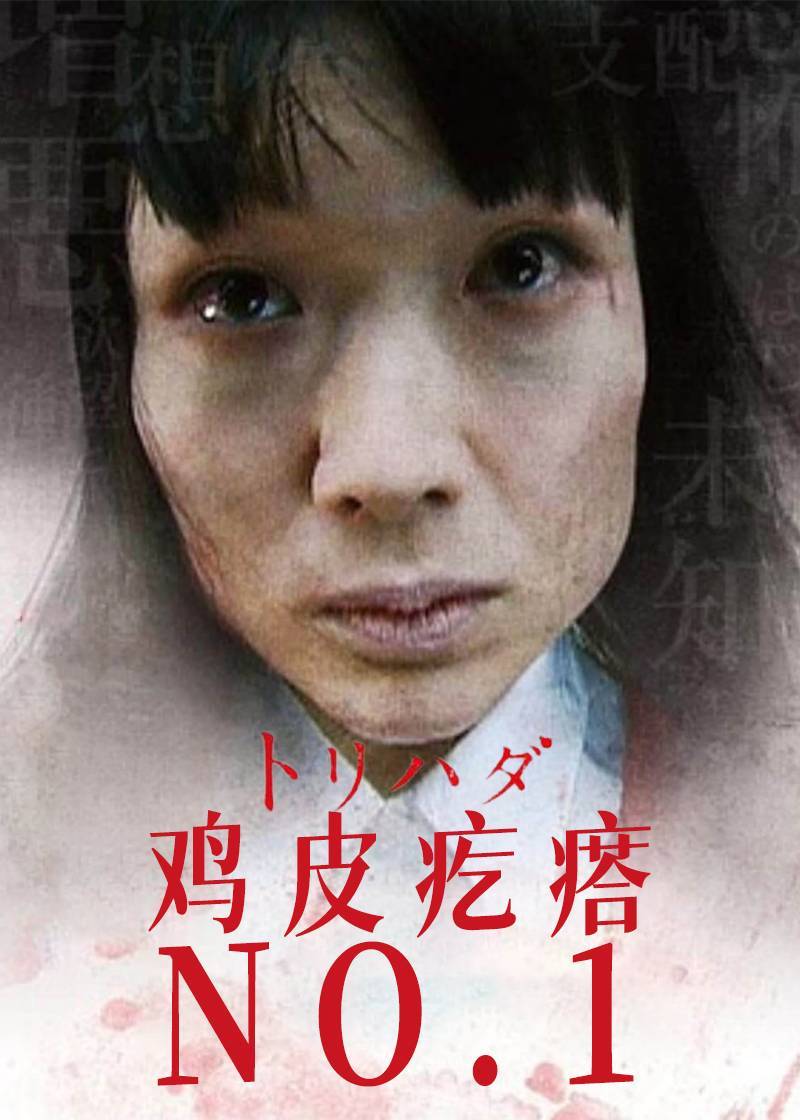 鸡皮疙瘩NO1}