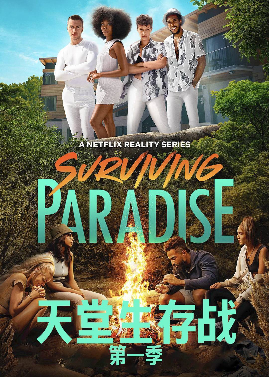 天堂生存战 1}