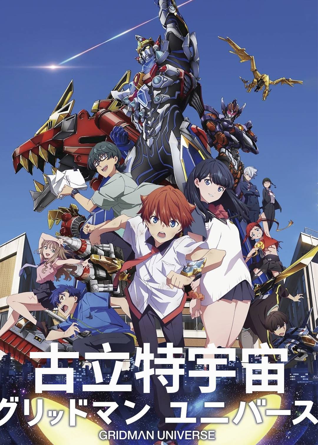 古立特宇宙}