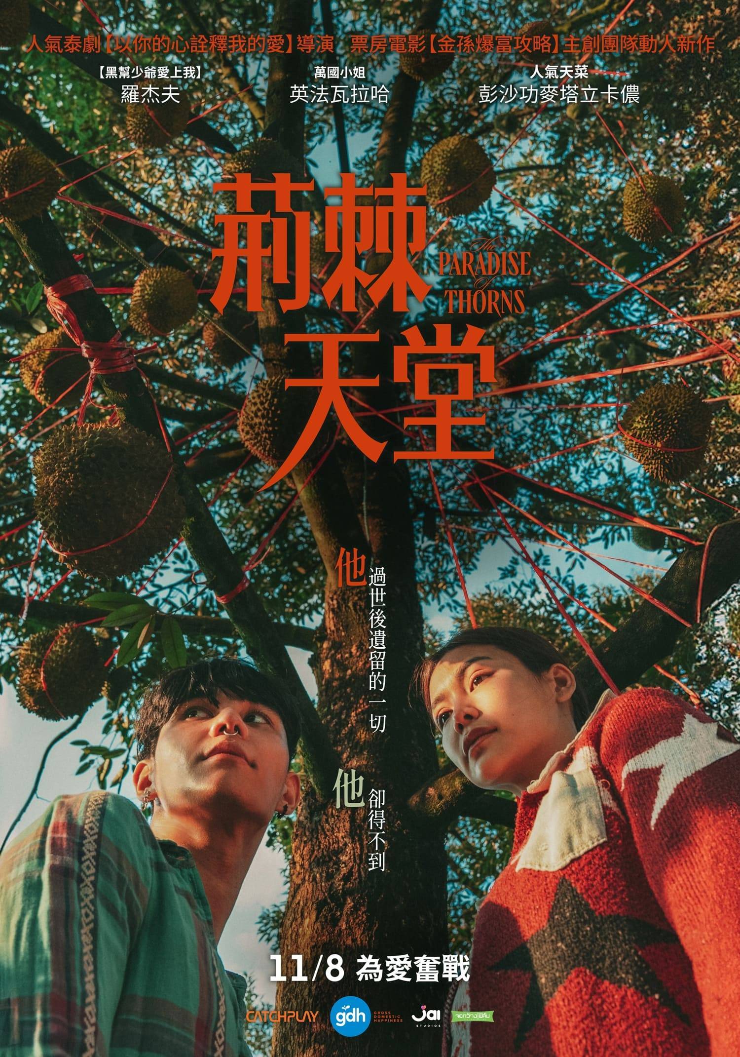 荆棘天堂}