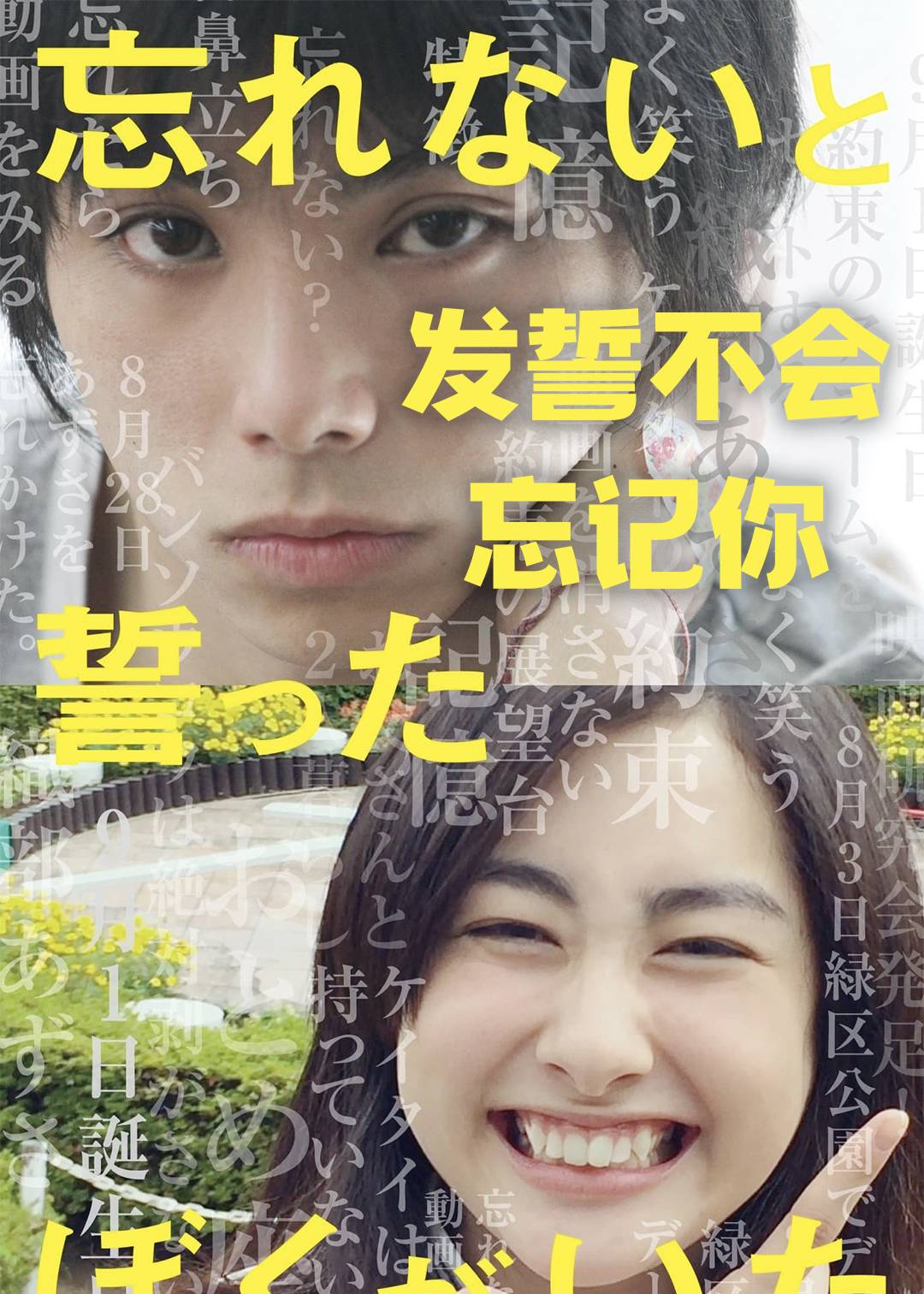 发誓不会忘记你}