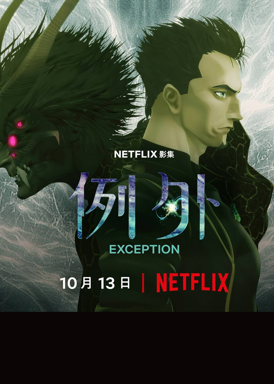 例外}