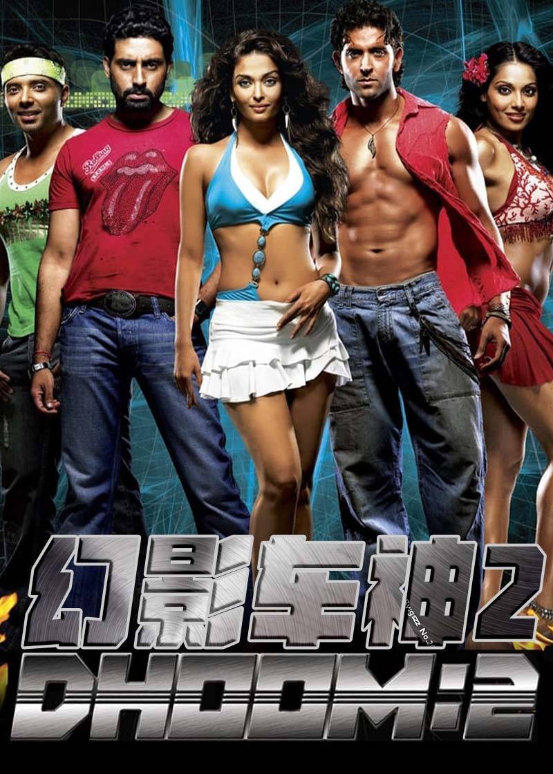 幻影车神2}