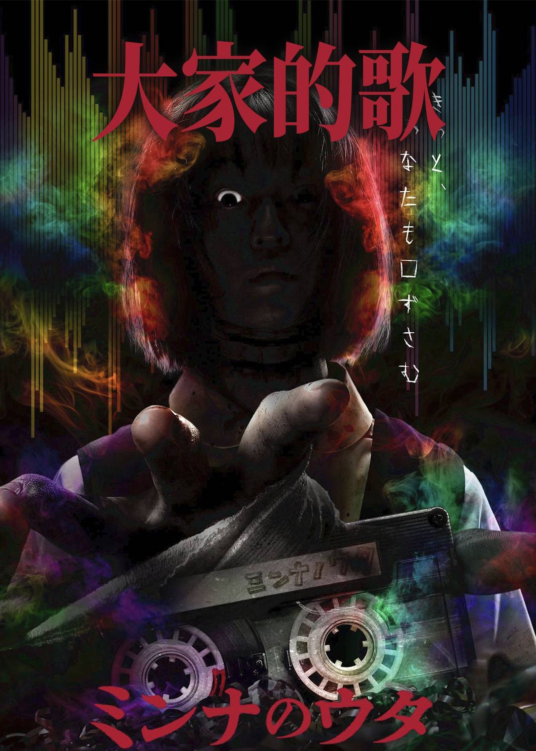 大家的歌}