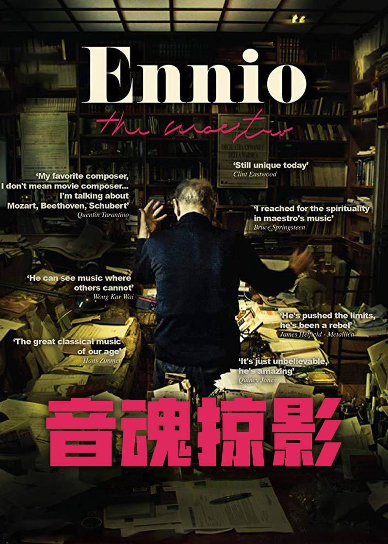 音魂掠影}