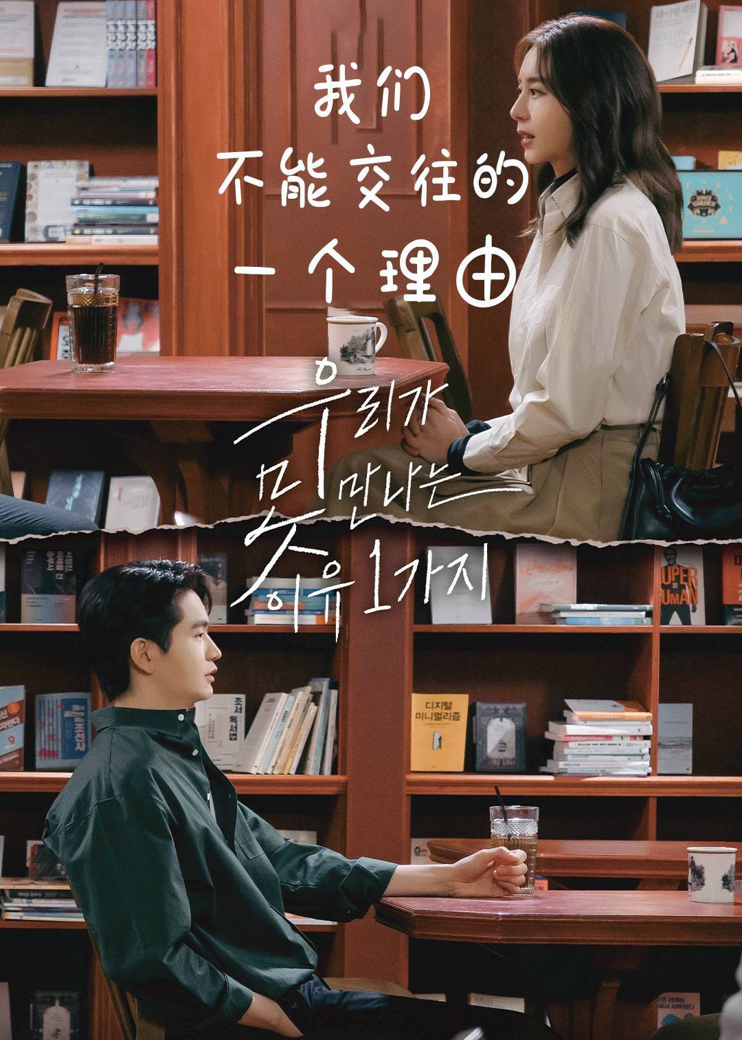 我们不能见面的一个原因}