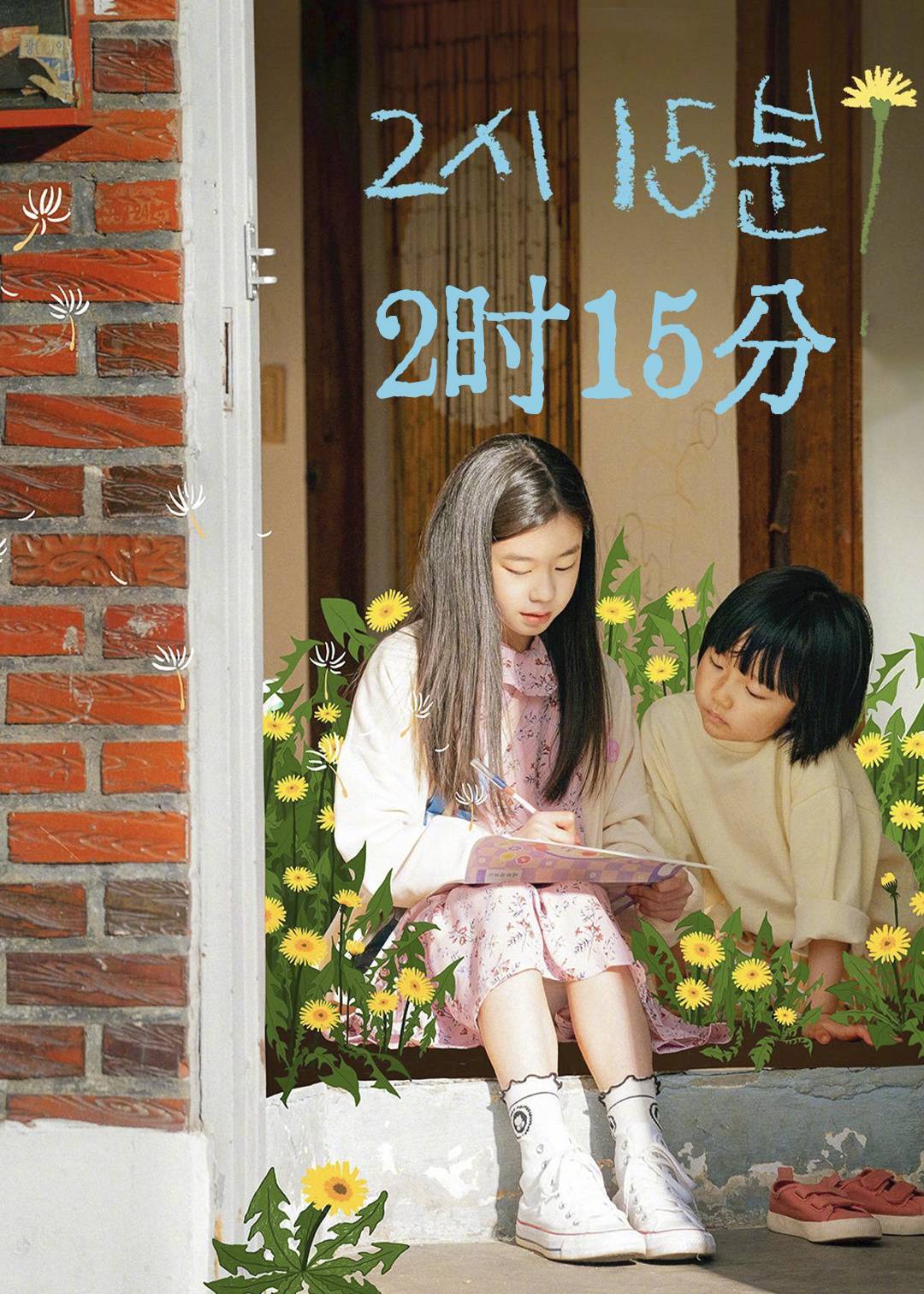 2时15分}