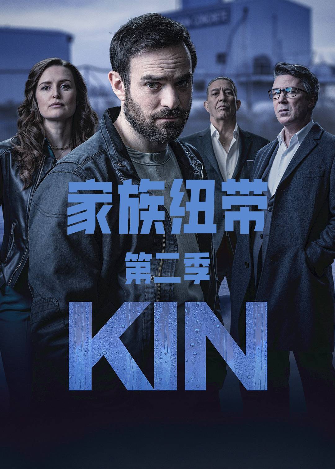 家族纽带 2}