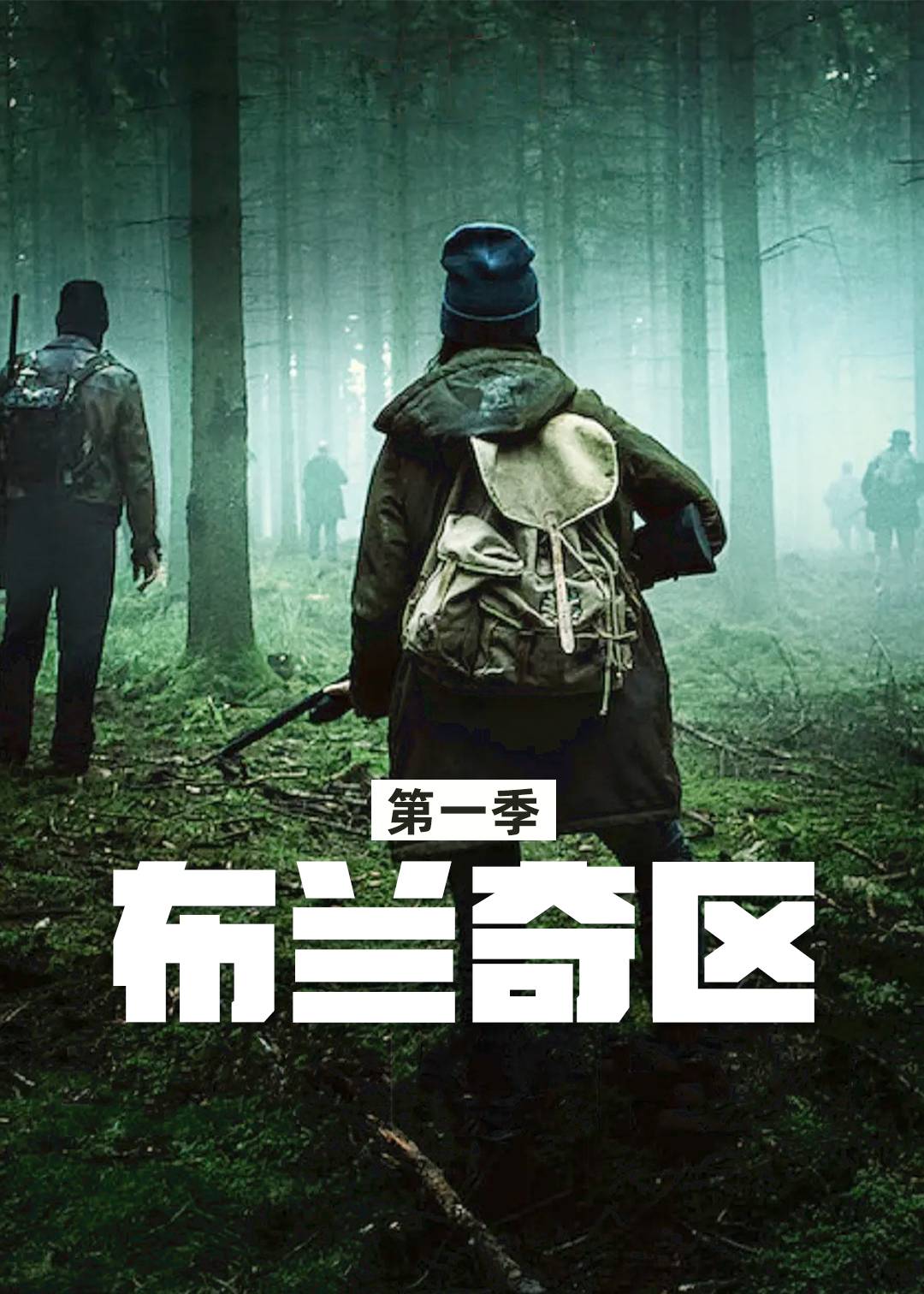 布兰奇区 1}