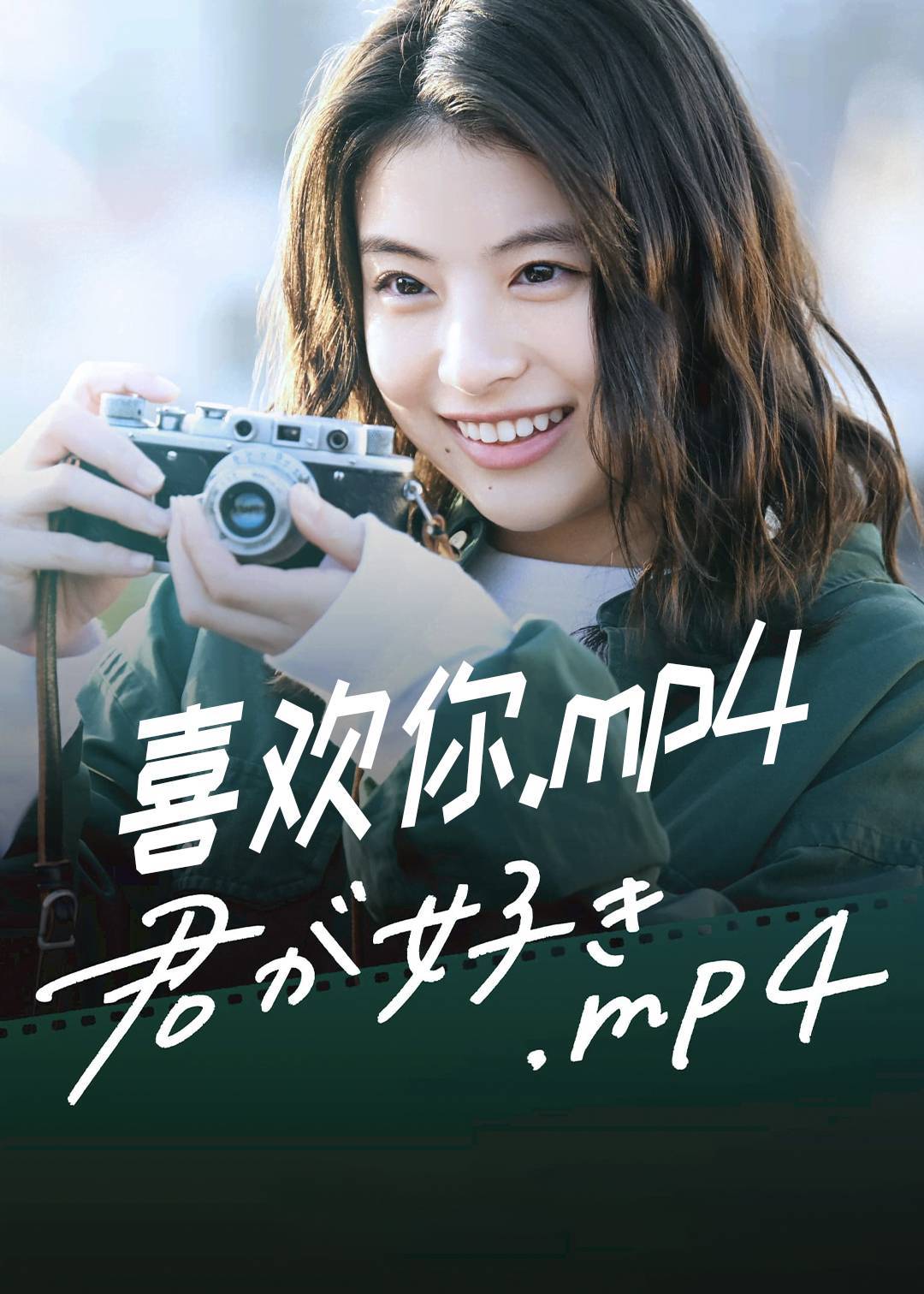 喜欢你MP4}