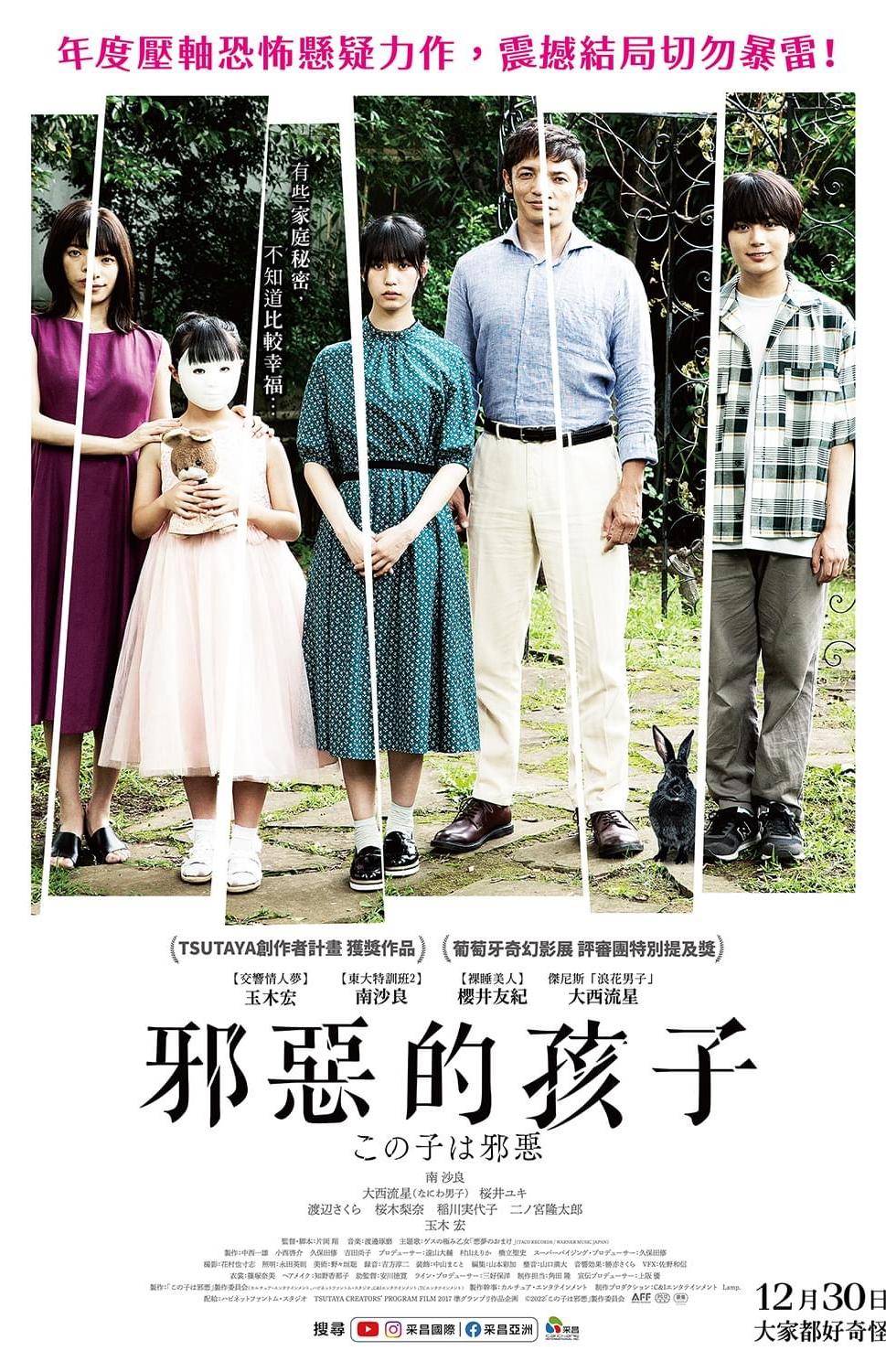 这个孩子很邪恶}