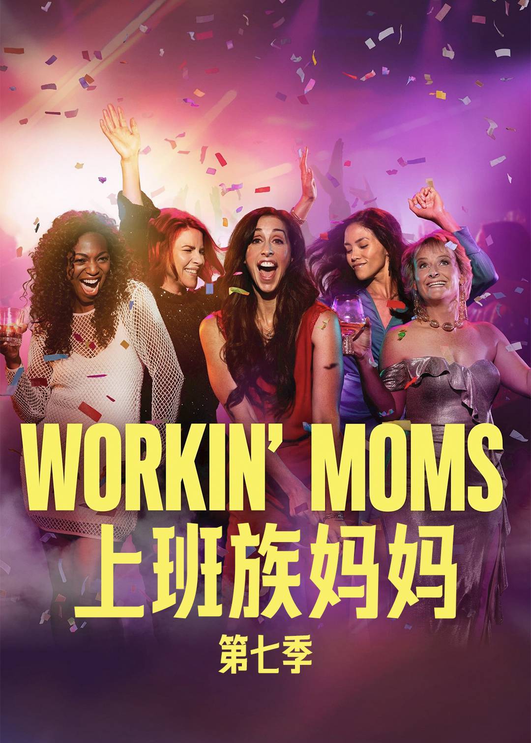 上班族妈妈 7}