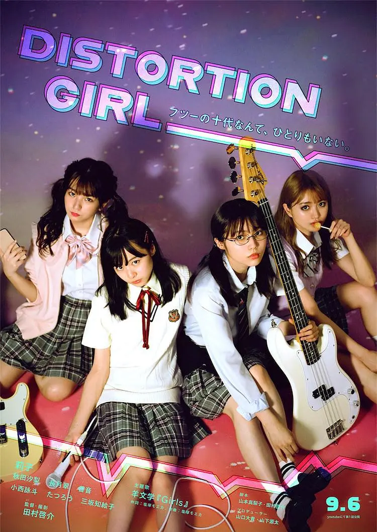 DISTORTION GIRL}
