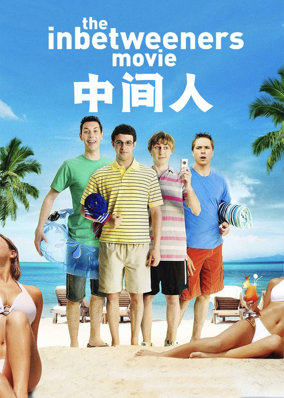 中间人}