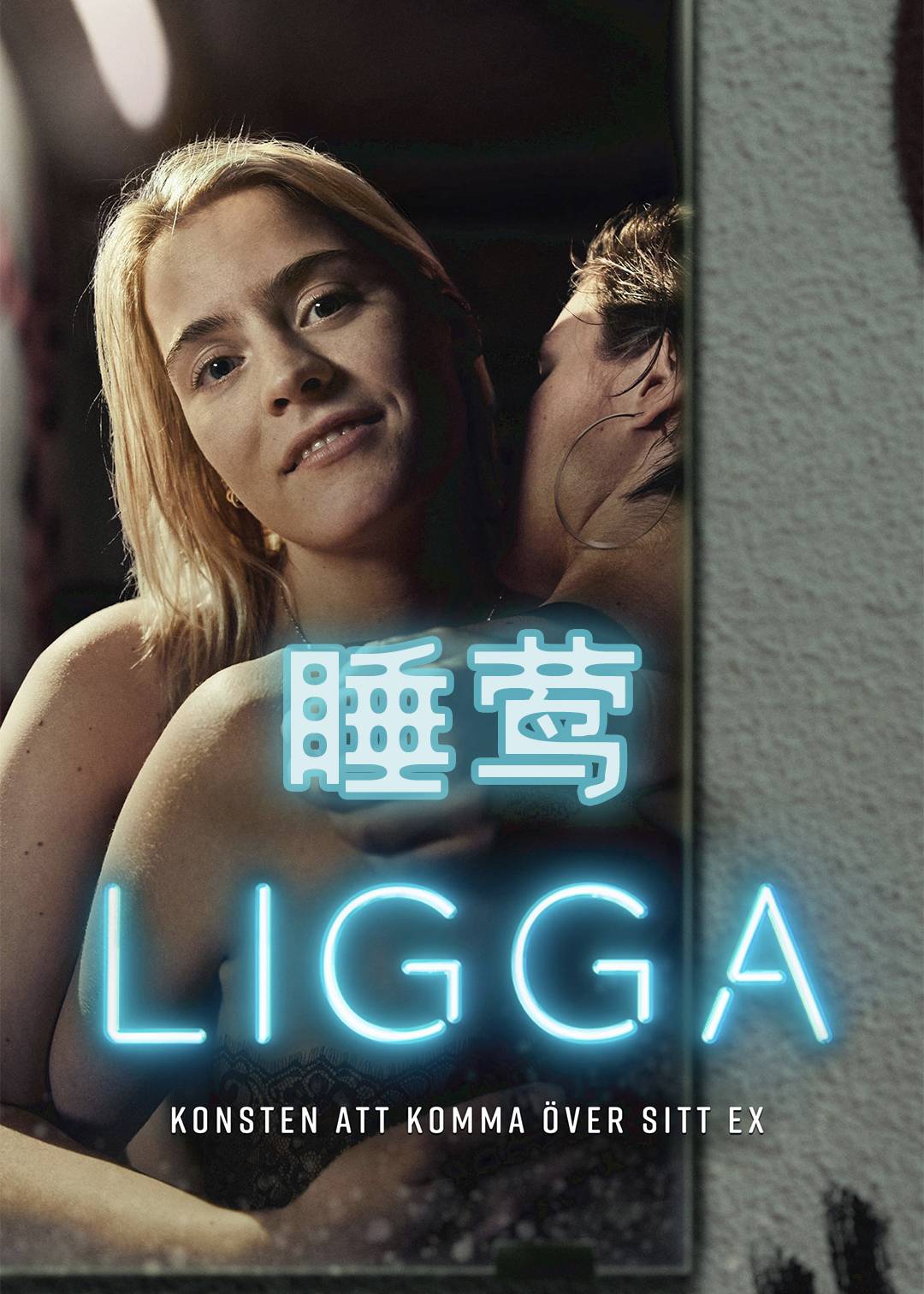 睡莺}