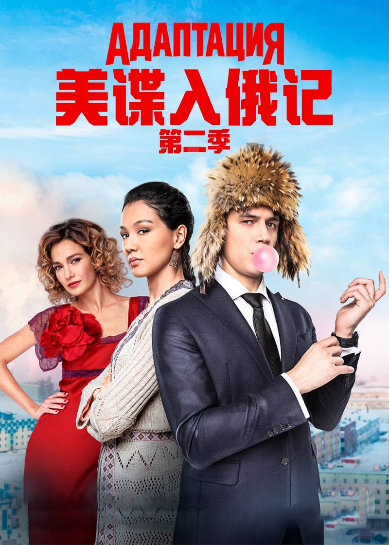 美谍入俄记 2}