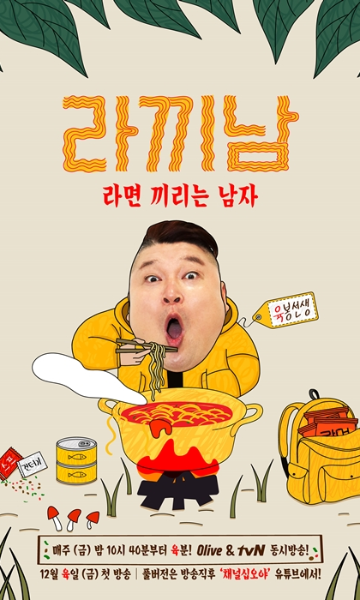 拉面男}