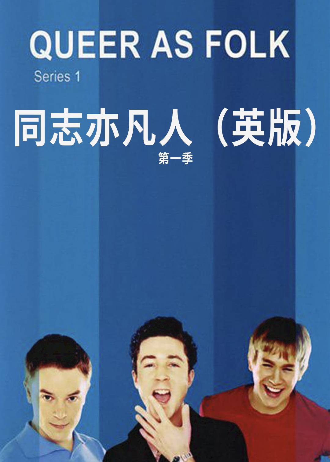 同志亦凡人英版 1}