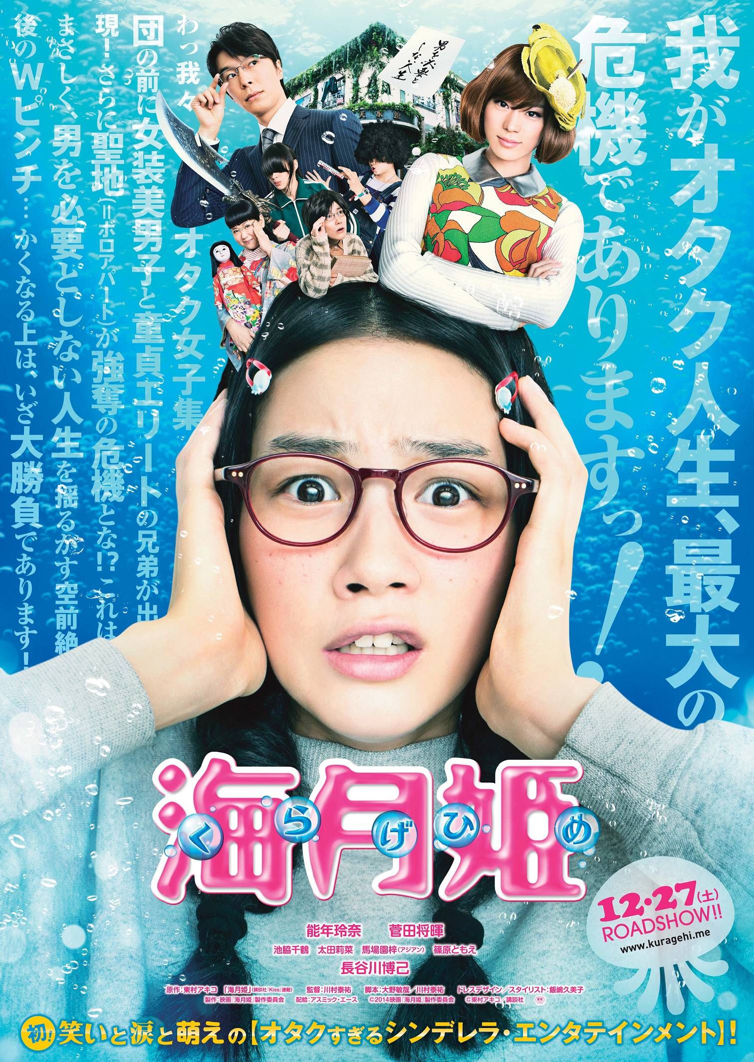 海月姬 剧场版}