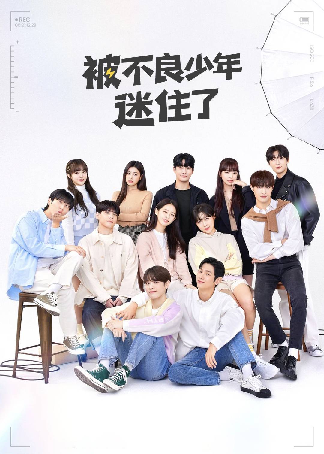 被不良少年迷住了}