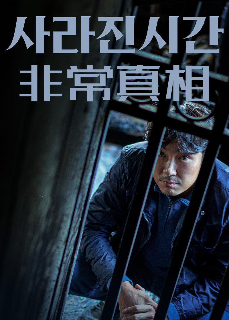非常真相}