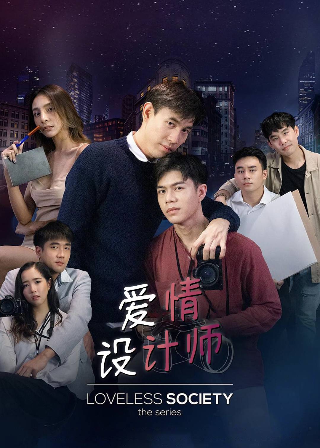 爱情设计师}