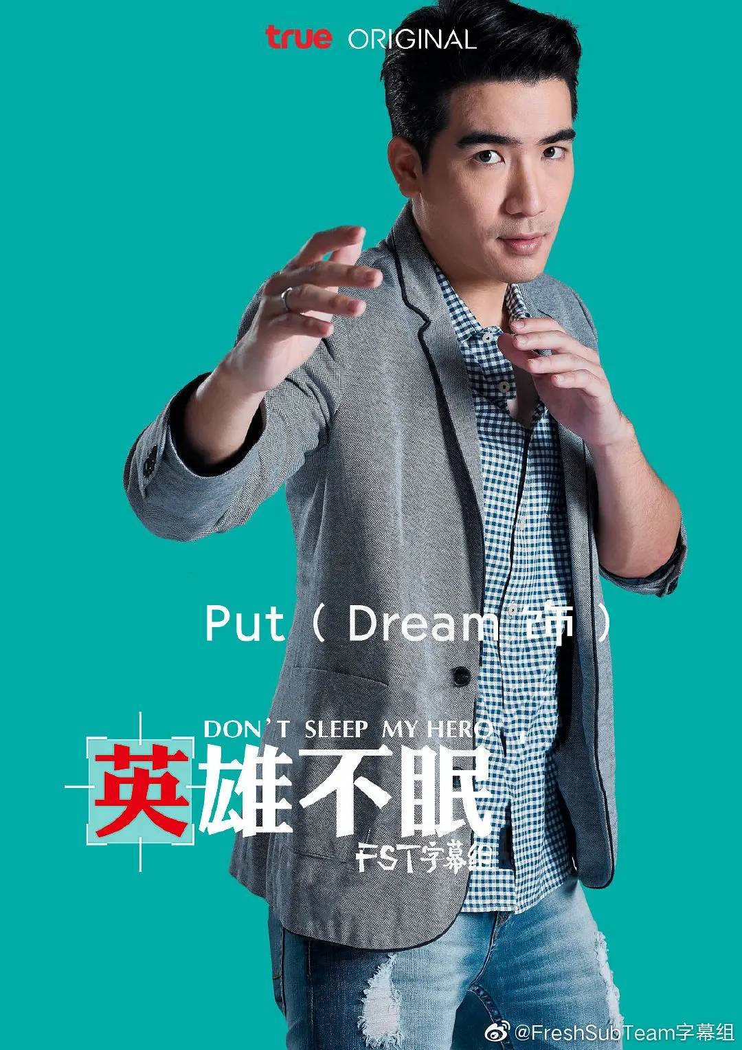 英雄不眠}