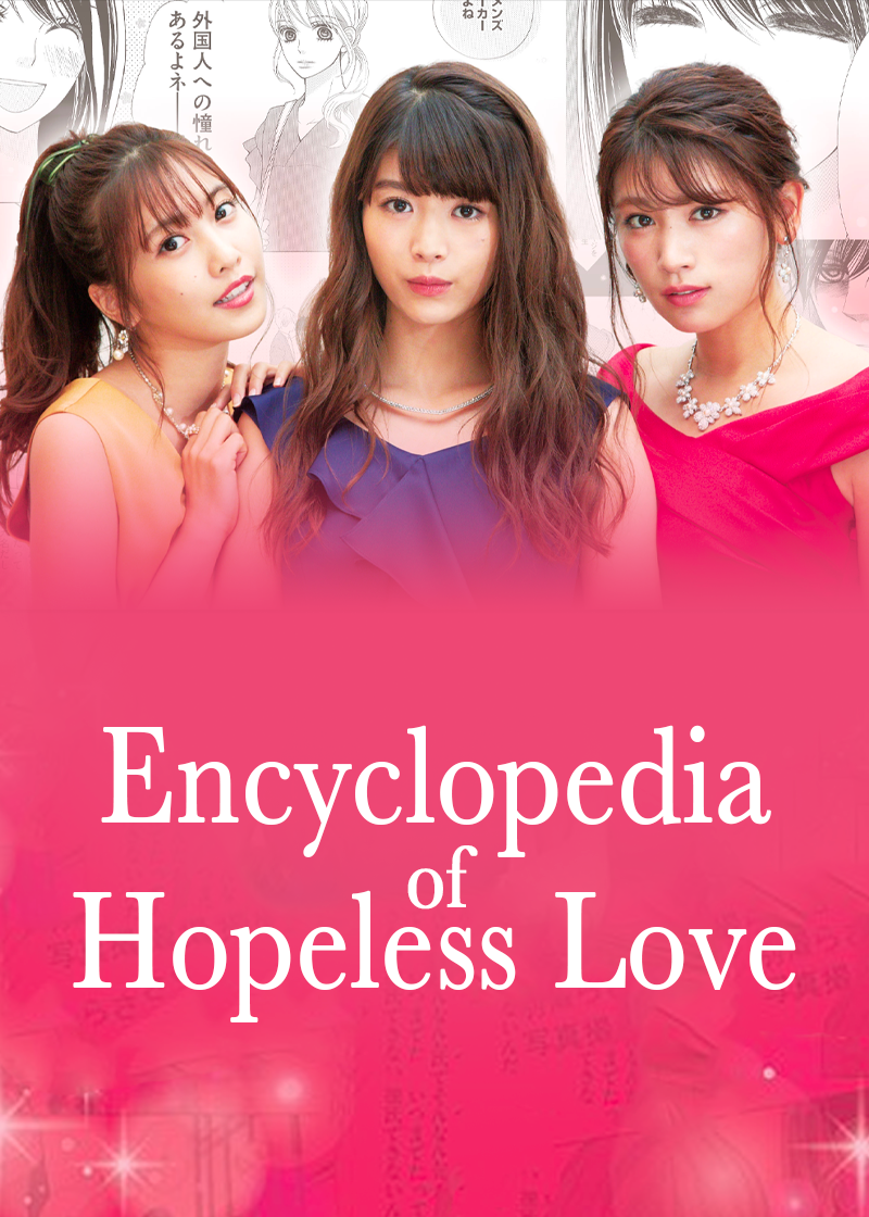 Encyclopedia of Hopeless Love}