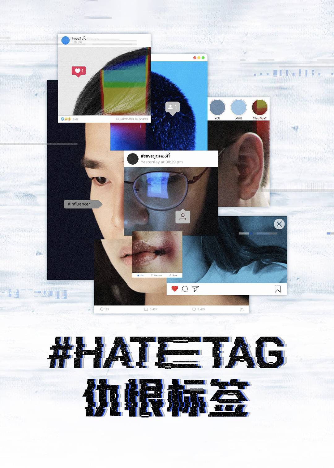 仇恨标签}