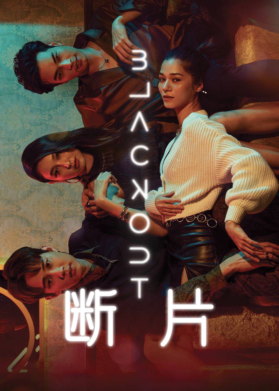 断片}
