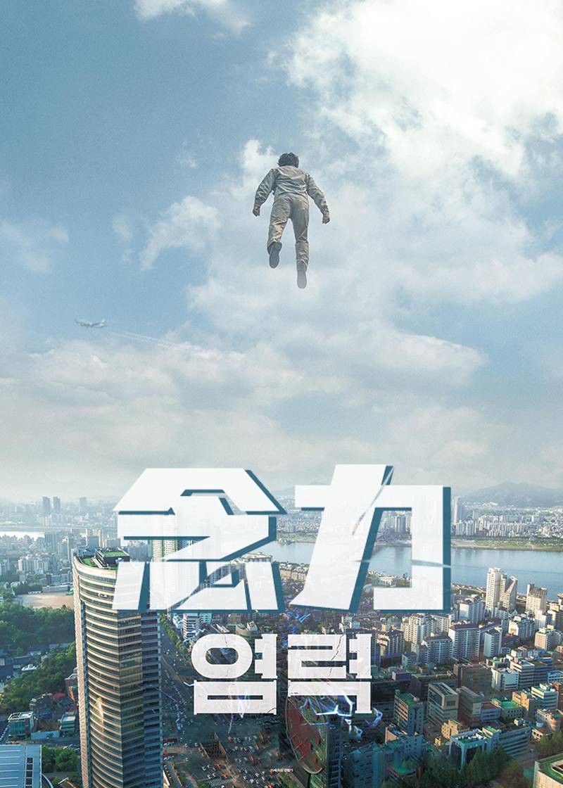 念力}