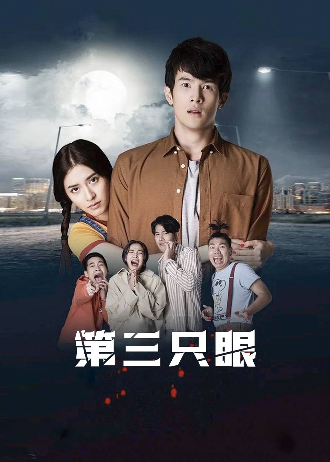 第三只眼}