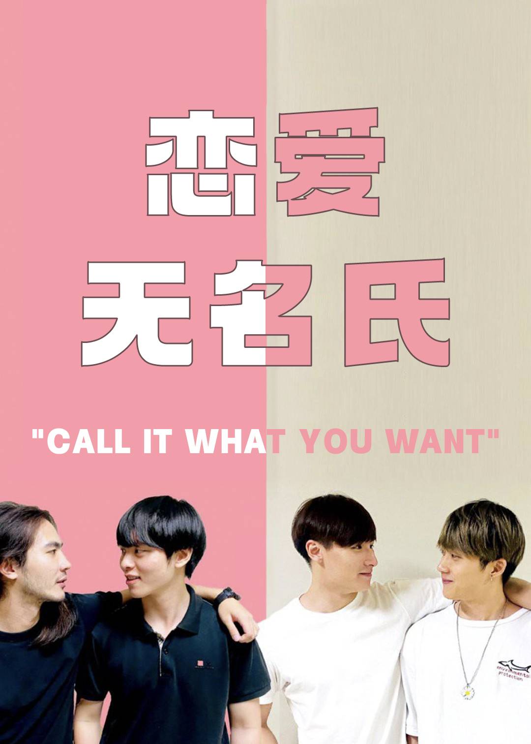 恋爱无名氏 1}