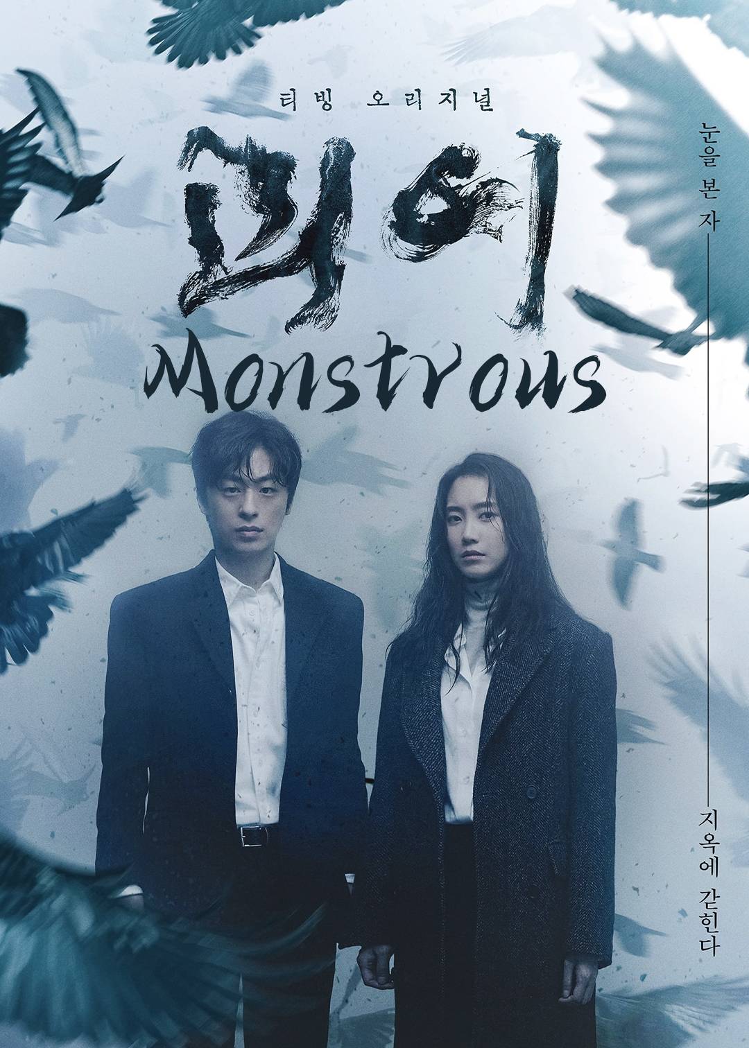 Monstrous}