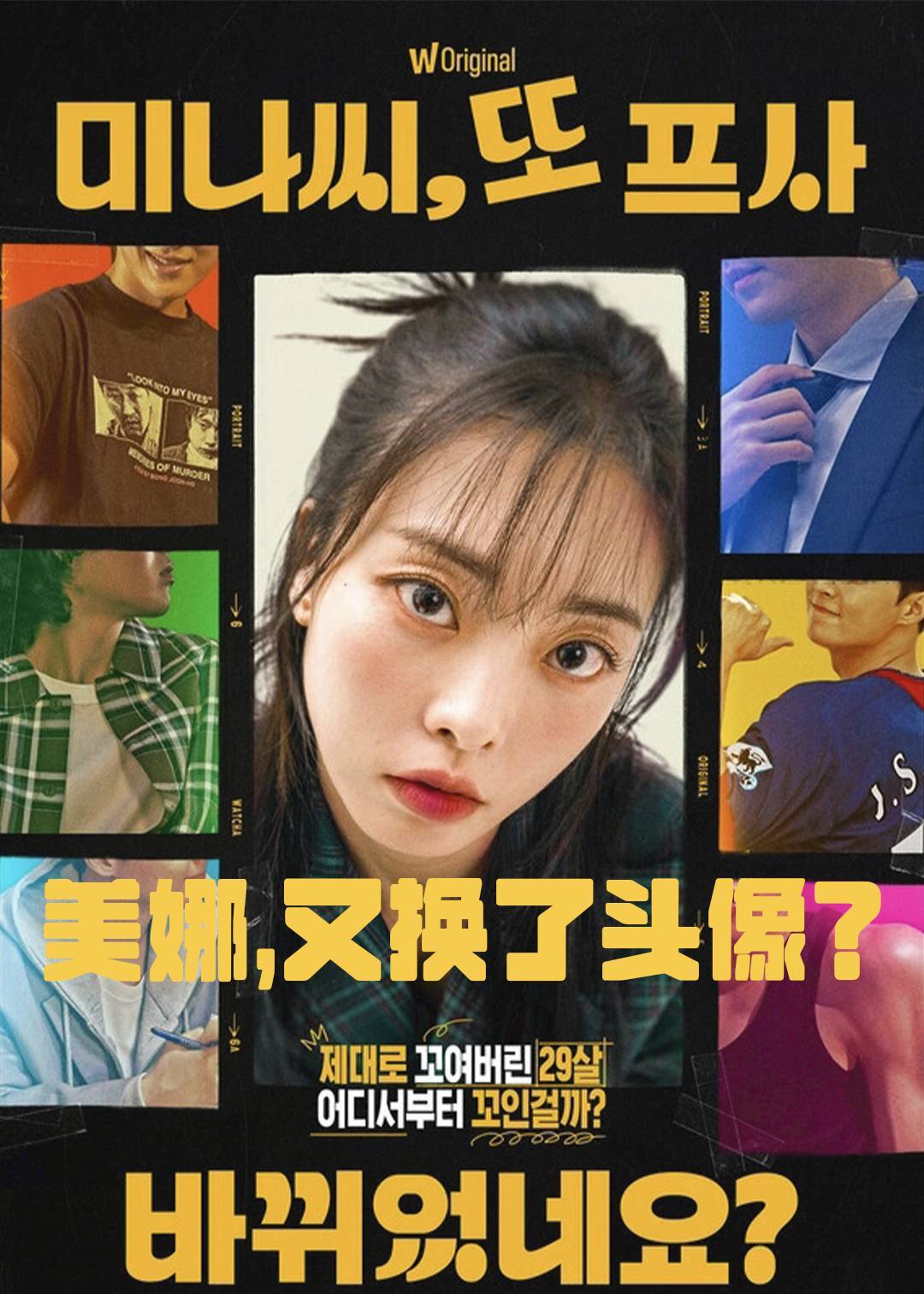 美娜头像又换了}