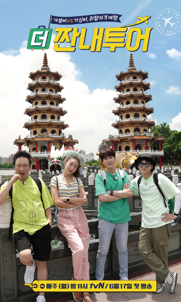 更心酸的旅行}