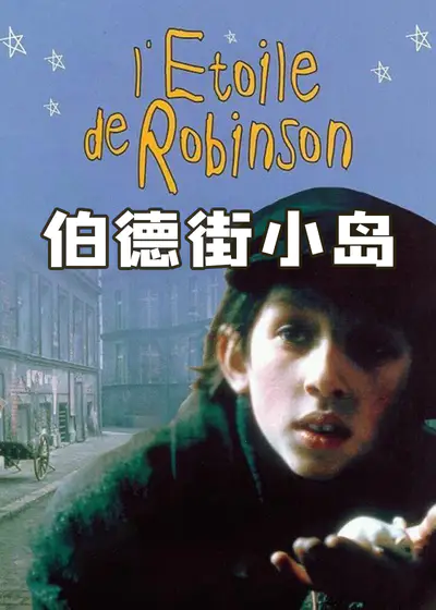 伯德街小岛}