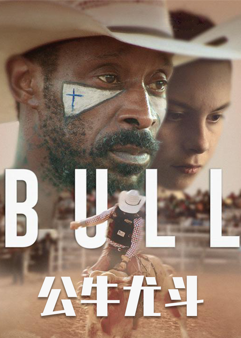 公牛犹斗}