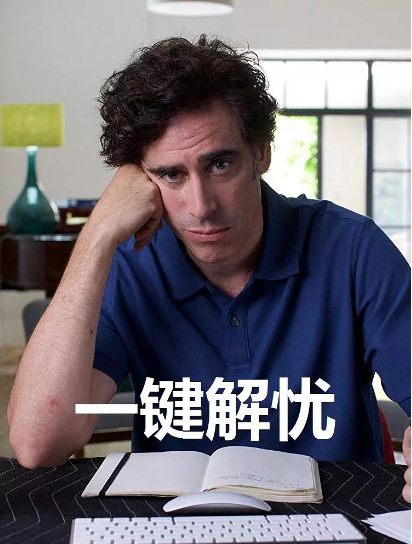 一键解忧}