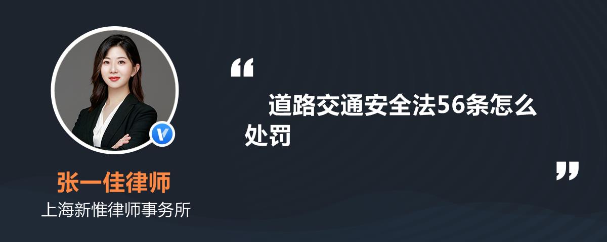 道路交通安全法56條怎麼處罰