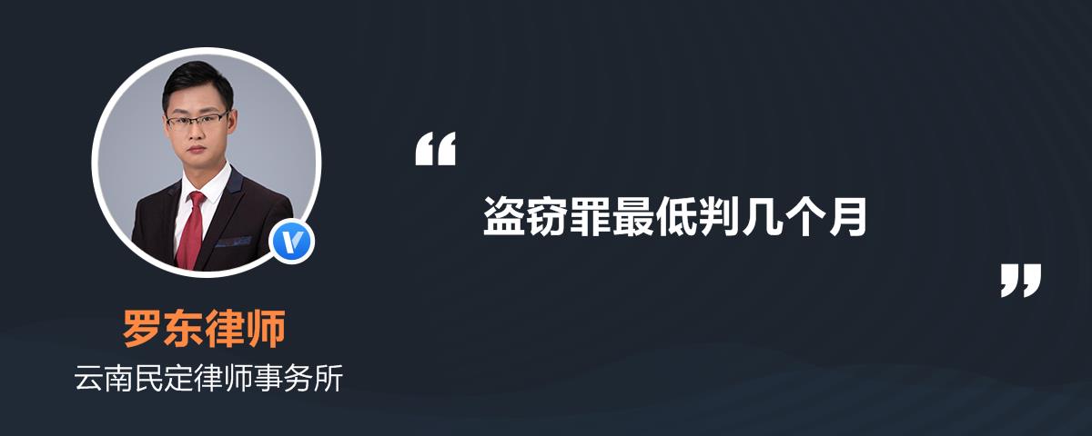 盜竊罪最低判幾個月