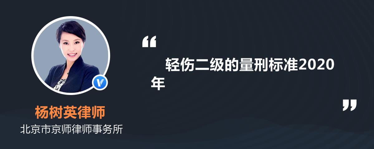 輕傷二級鑑定標準2022年是怎樣的