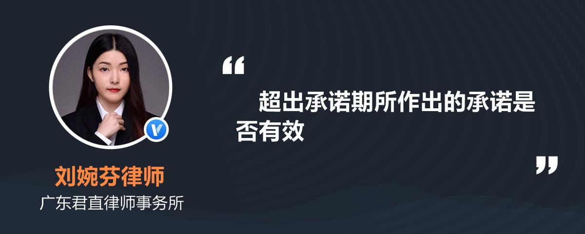 什么是承诺的迟延